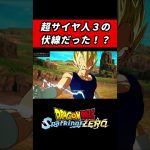 【ベジータ】超サイヤ人３の伏線だった！？【ドラゴンボール】