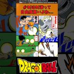 【ドラゴンボール】かめはめ波って自由度高いよね… #ドラゴンボール #反応集