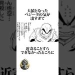 【ドラゴンボール】ヤジロベーの秘めた能力について #ドラゴンボール #アニメ #雑学