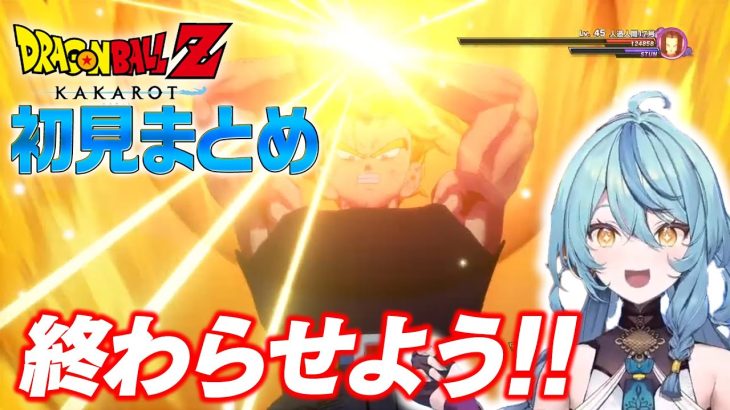 結末にスッキリしない珠乃井ナナの初見ドラゴンボールまとめ【にじさんじ切り抜き:珠乃井ナナ】#にじさんじ切り抜き #にじさんじ #珠乃井ナナ