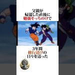 【ドラゴンボール】悟飯の幼少期が悲惨すぎる #ドラゴンボール #アニメ #雑学