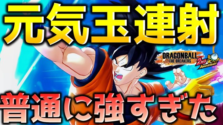 悟空の元気玉【ドラゴンボール ザ ブレイカーズ】