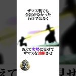 【ドラゴンボール】必死に戦うベジットブルーに対する賛否 #ドラゴンボール #アニメ#雑学