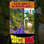 【ドラゴンボール】セル第一形態ってそんなにキモいかな？ #ドラゴンボール #反応集