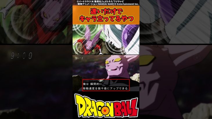 【ドラゴンボール】速いだけでキャラ立ってるやつ #ドラゴンボール #反応集