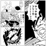 こんなフリーザ編は嫌だ#ドラゴンボール #漫画