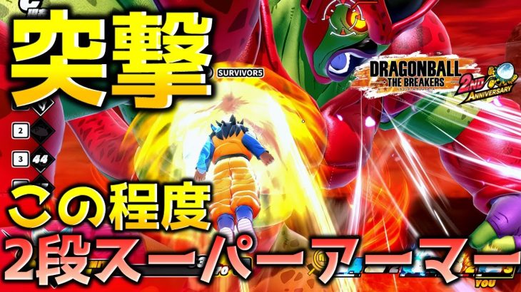 この程度か突撃ビルド【ドラゴンボール ザ ブレイカーズ】