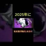 【ドラゴンボール超】どうやら年を越せそうな勢いです#ドラゴンボールスーパー #ドッカンバトル