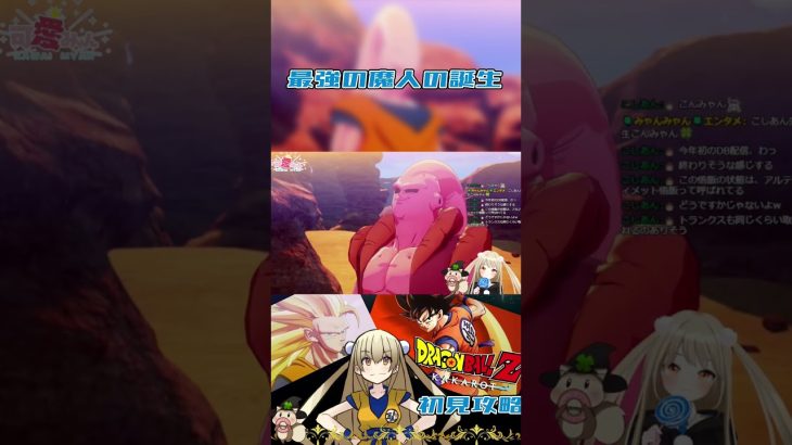 ドラゴンボールカカロット名シーンショート動画～ネタバレ有り～最強の魔神誕生！！！こんなのどーやって倒せばいーんだぁ！！！