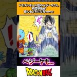 ドラゴンボール超のベジータさん、瞬間移動が使えるようになるwww