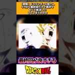 【朗報】ドラゴンボール超さん、うっかい最終回だけで悪評を全て帳消しにしてしまうwww