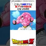 過去の界王神たちと魔人ブウ #ドラゴンボールz #ドラゴンボール