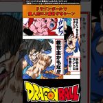 【ドラゴンボール】ドラゴンボールで個人的に1番好きなシーン #ドラゴンボール #反応集