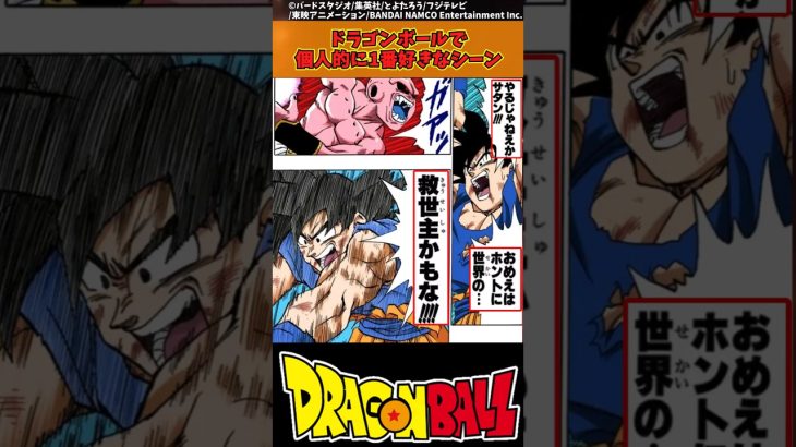 【ドラゴンボール】ドラゴンボールで個人的に1番好きなシーン #ドラゴンボール #反応集