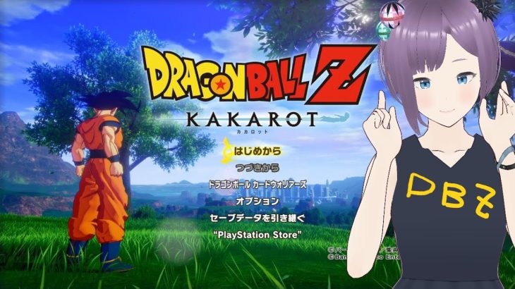 #1 【ドラゴンボールZ カカロット】完全初見！掴もうぜ！ドラゴンボール♪【鳥山明 DRAGONBALL Z】ネタバレ注意