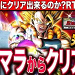 【ドッカンバトル】10周年リセマラから最高難度クリア目指すRTA 完結編 9日目 LIVE 【ドラゴンボールZ ドカバト】