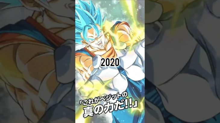 2023→2020ベジットブルー！#ドッカンバトル#ドラゴンボール#ドラゴンボール超#ドッカンバトル#ベジット#ベジットブルー