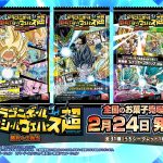 【2/24発売】ドラゴンボール 超戦士シールウエハース超 勝利への執念