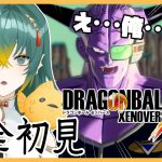 #3【#ドラゴンボールゼノバース】完全初見！ギニュー特戦隊に入る…？！！※ネタバレ注意【磯魚らげ/#新人Vtuber】