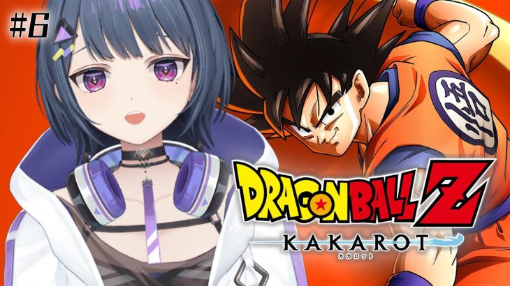 #6【ドラゴンボールZ:KAKAROT】完全初見！ビビディバビディ‥‥ブゥ？！【小清水 透 / にじさんじ】