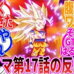 【ドラゴンボール】「ドラゴンボールDAIMA　第17話」に対する反応集【ダイマ】