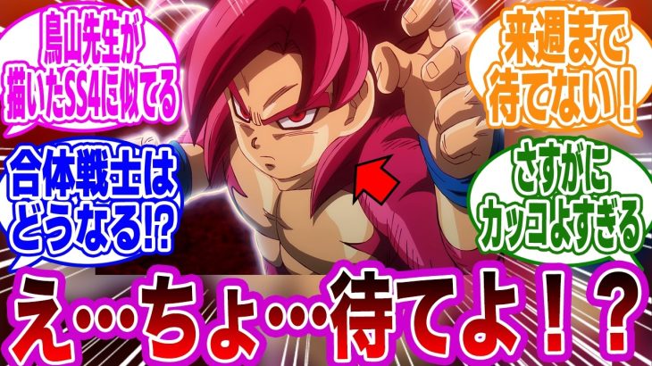 【ドラゴンボールDAIMA18話】ネバの能力で新形態に変身した悟空を見て衝撃的な事実に気づいてしまった読者の反応集【ドラゴンボール】