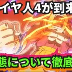 【ドラゴンボールダイマ】DAIMA最新18話で超サイヤ人4らしき新形態が出たので、Chat GPTに意見も聞きつつ徹底考察してみた！【アニメ考察&感想】