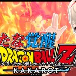 【※ネタバレ注意】DLC新たなる覚醒　ドラゴンボールZ　KAKAROTハードモード【目指せ登録者1000人】