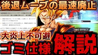 【運営に届け】新仕様の後退ムーブ解説します【ドラゴンボールレジェンズ】【DRAGON BALL　legends】【ビースト】