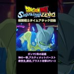 「極限戦士タイムアタック 初級」 [ Dragon Ball Sparking! ZERO ] ※ ネタバレ注意 #shorts #ドラゴンボール #dbsz