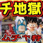 一番くじ ドラゴンボール EX 孫悟空修業編【これはアカン‼︎ 初戦ガチで地獄な展開が‥‼︎ なんで俺だけ‥‥‼︎】ヤムチャ狩り#1 クリリン ウーロン プーアル チチ 亀仙人