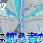 『ドラゴンボール超』【破壊神ビルスIF】破壊の力に抗え！悟空＆ベジータの超サイヤ人ゴッドを超えし新たな覚醒