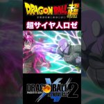 『ドラゴンボール超』【未来トランクスIF】ザマスにも届きうるヒットの時飛ばし #dragonball  #ドラゴンボール #悟空 #shorts