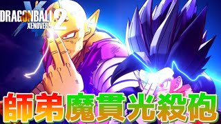 『ドラゴンボール超』【スーパーヒーローIF】師弟の絆！放てピッコロ＆悟飯ビーストの魔貫光殺砲