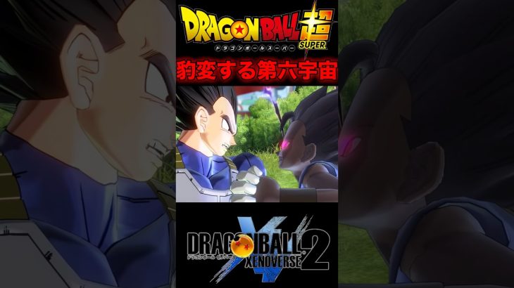 『ドラゴンボール超』【未来トランクスIF】ゴクウブラックの配下となる第6宇宙の戦士達 #dragonball #ドラゴンボール #悟空 #shorts