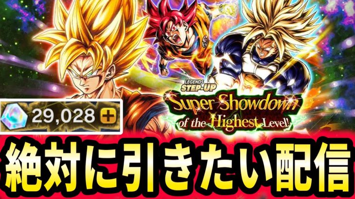 LL瞬間移動かめはめ波悟空を絶対に引き当てたいガチャ配信 【ドラゴンボールレジェンズ】【DBL】