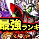 【LL合体ザマス参戦】レジェンズ最強キャラランキング【ドラゴンボールレジェンズ】【DRAGONBALL LEGENDS】【ゲーム実況】