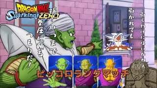 [ドラゴンボールスパーキングゼロ] PS版！ランクマッチ！ボタン配置変更！[Sparking ZERO スパゼロ]