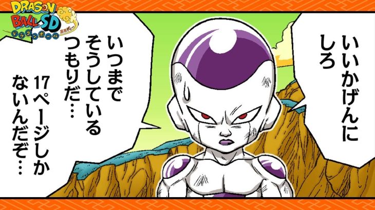 【ドラゴンボールSD】縦読み！「くらえ！宇宙の特大元気玉!!」【最強ジャンプ漫画】