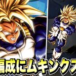 現環境の最強パーティーに新SP超トランクスは必須だぞ！【ドラゴンボールレジェンズ】【DRAGONBALL LEGENDS】