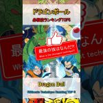 【アニメ　ランキング】ドラゴンボール必殺技最強ランキングをご紹介！ #Shorts  #Anime  #JapaneseAnime #AnimeLover #Dragon ball