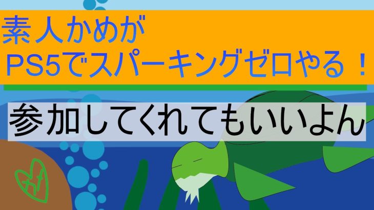 【ドラゴンボール Sparking! ZERO】【PS5】【素人配信】スパーキングゼロやります！【ぐだぐだ】【ネタバレ注意】