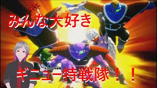 【ドラゴンボールZ カカロット】ギニュー特戦隊登場【ネタバレあり】 #12