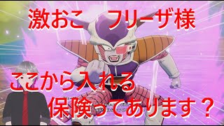 【ドラゴンボールZ カカロット】帝王フリーザ登場【ネタバレあり】 #14