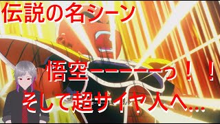 【ドラゴンボールZ カカロット】決着！さらばナメック星【ネタバレあり】 #16