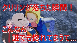 【ドラゴンボールZ カカロット】恐怖の人造人間16,17,18号【ネタバレあり】 #21