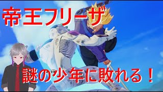 【ドラゴンボールZ カカロット】フリーザを倒す謎の少年【ネタバレあり】 #17