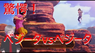 【ドラゴンボールZ カカロット】ベジータの修行方法【ネタバレあり】 #18