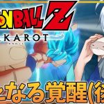 【ドラゴンボールZ カカロット】復活のF-新たなる覚醒(後編)-【DLC/ネタバレ有】