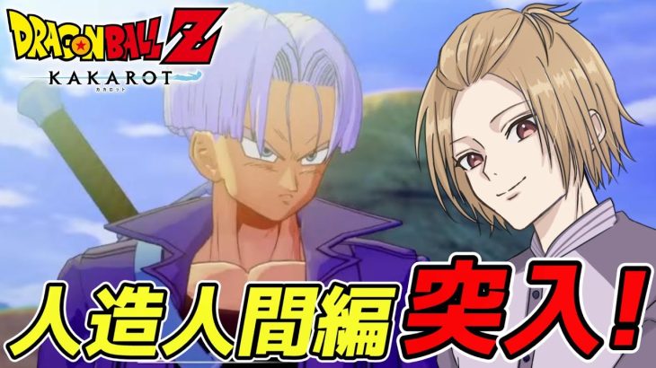 [ドラゴンボールZ KAKAROT #8] ネタバレあり 原作を何度も読んだDB好きがKAKAROTに挑戦！ [ゲーム実況]